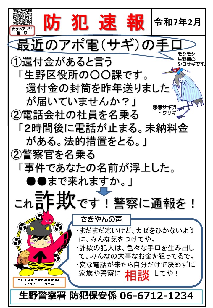 防犯速報令和7年2月号(2)