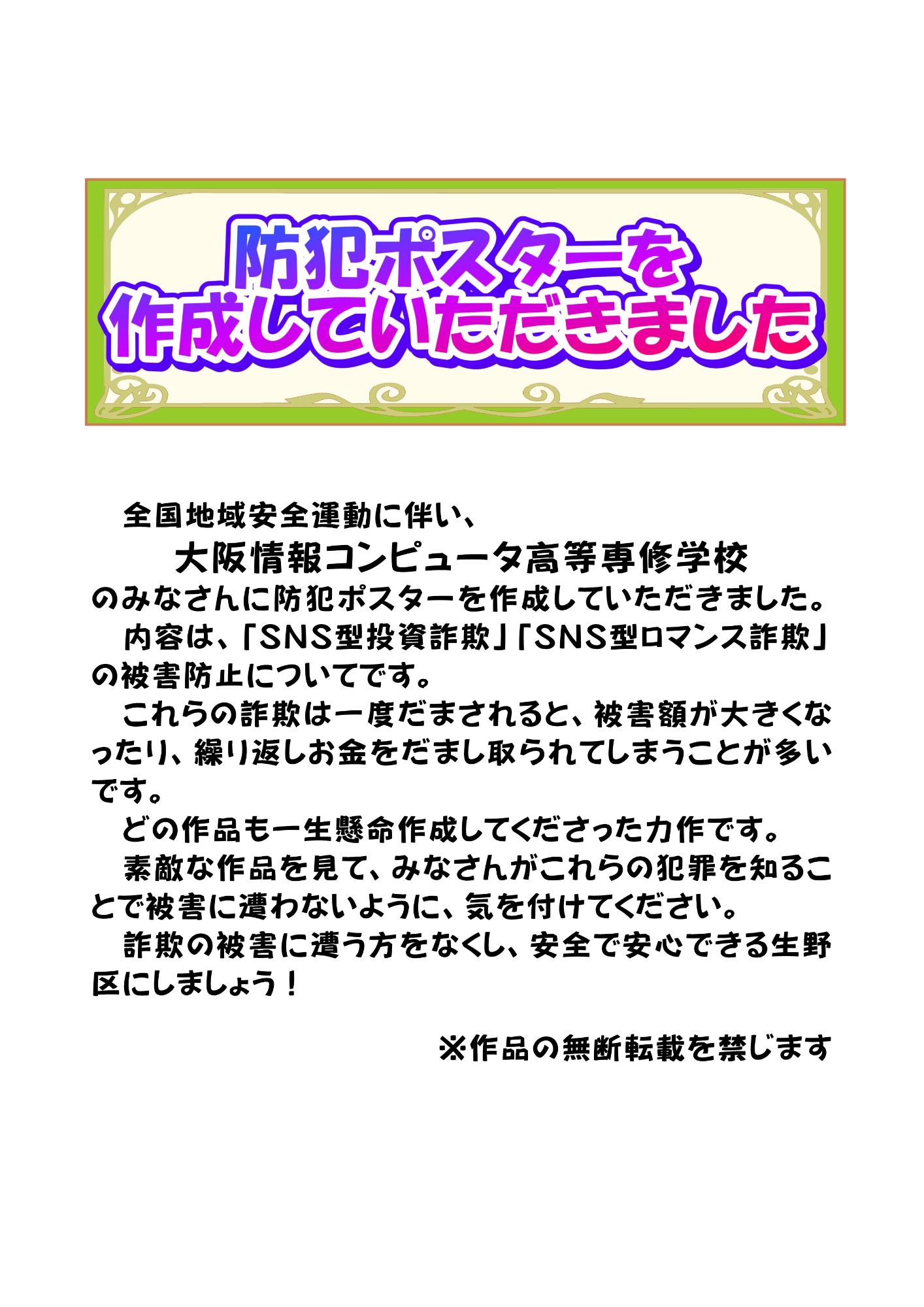 防犯ポスター説明文