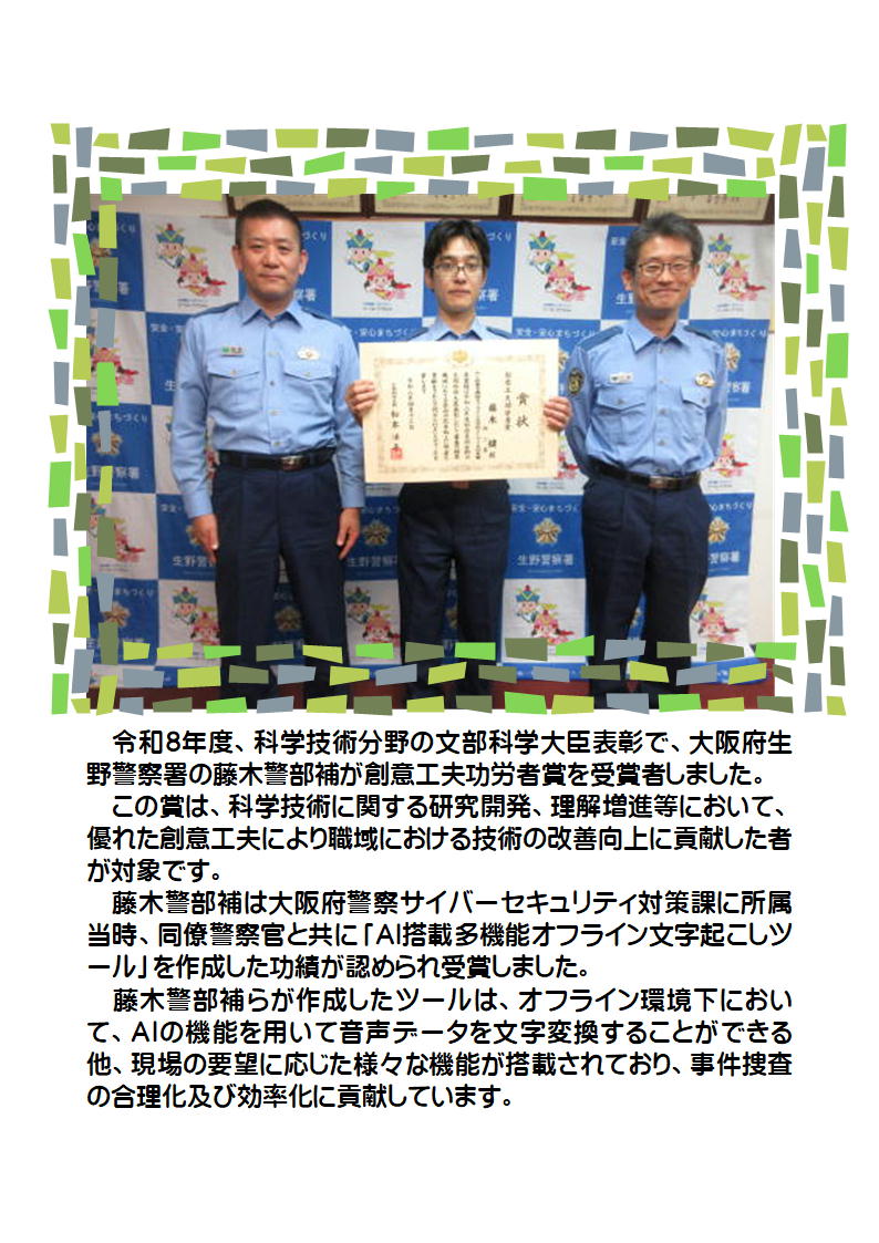署員の文部科学大臣賞受賞について