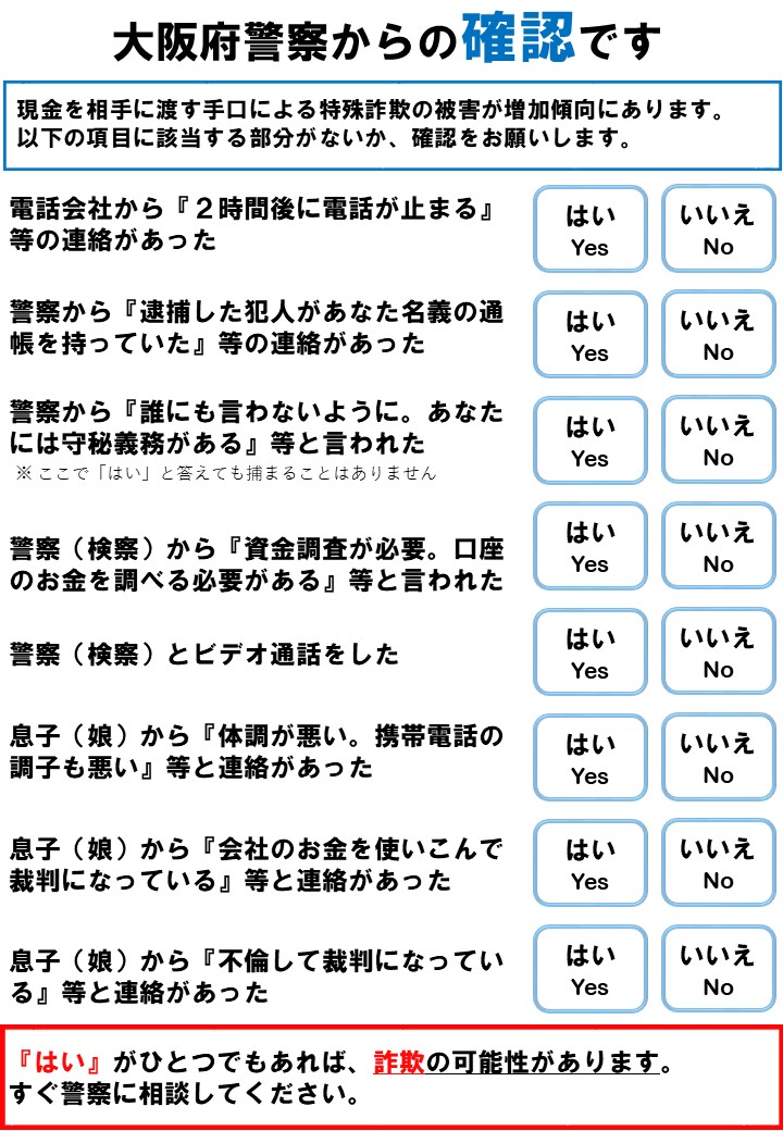 防犯速報令和7年10月号-2