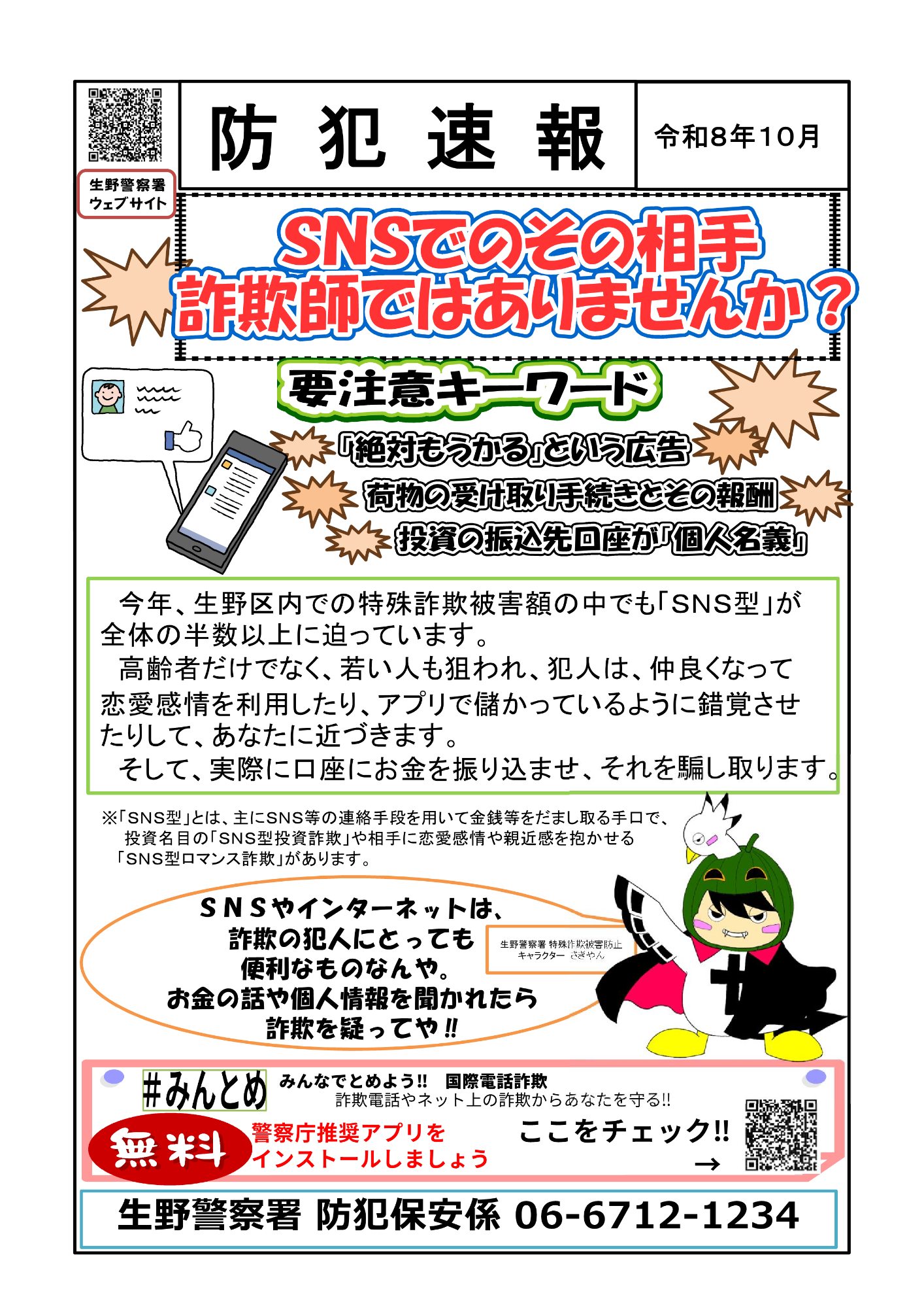 防犯速報令和8年10月号