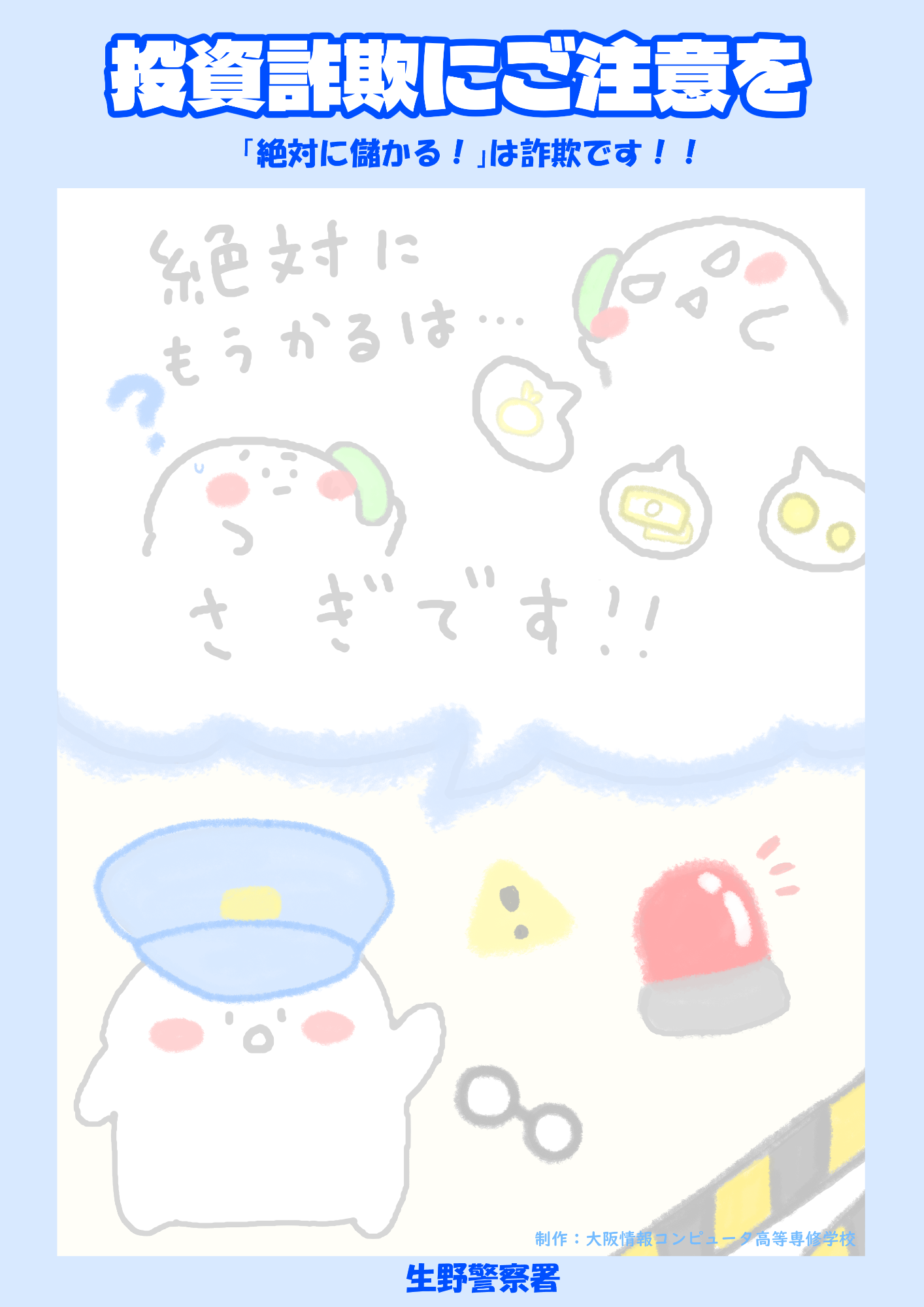 防犯ポスター01