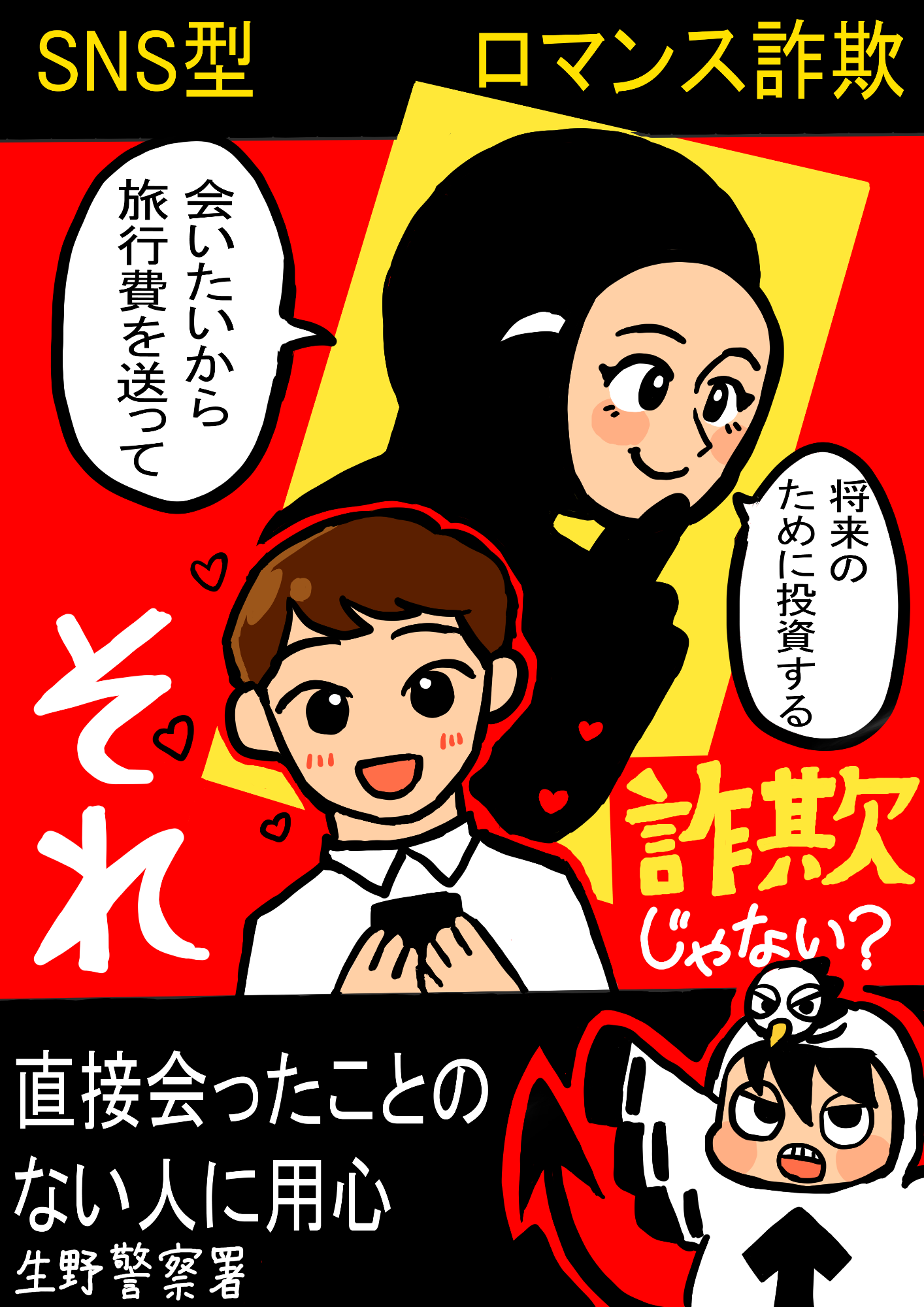 防犯ポスター03