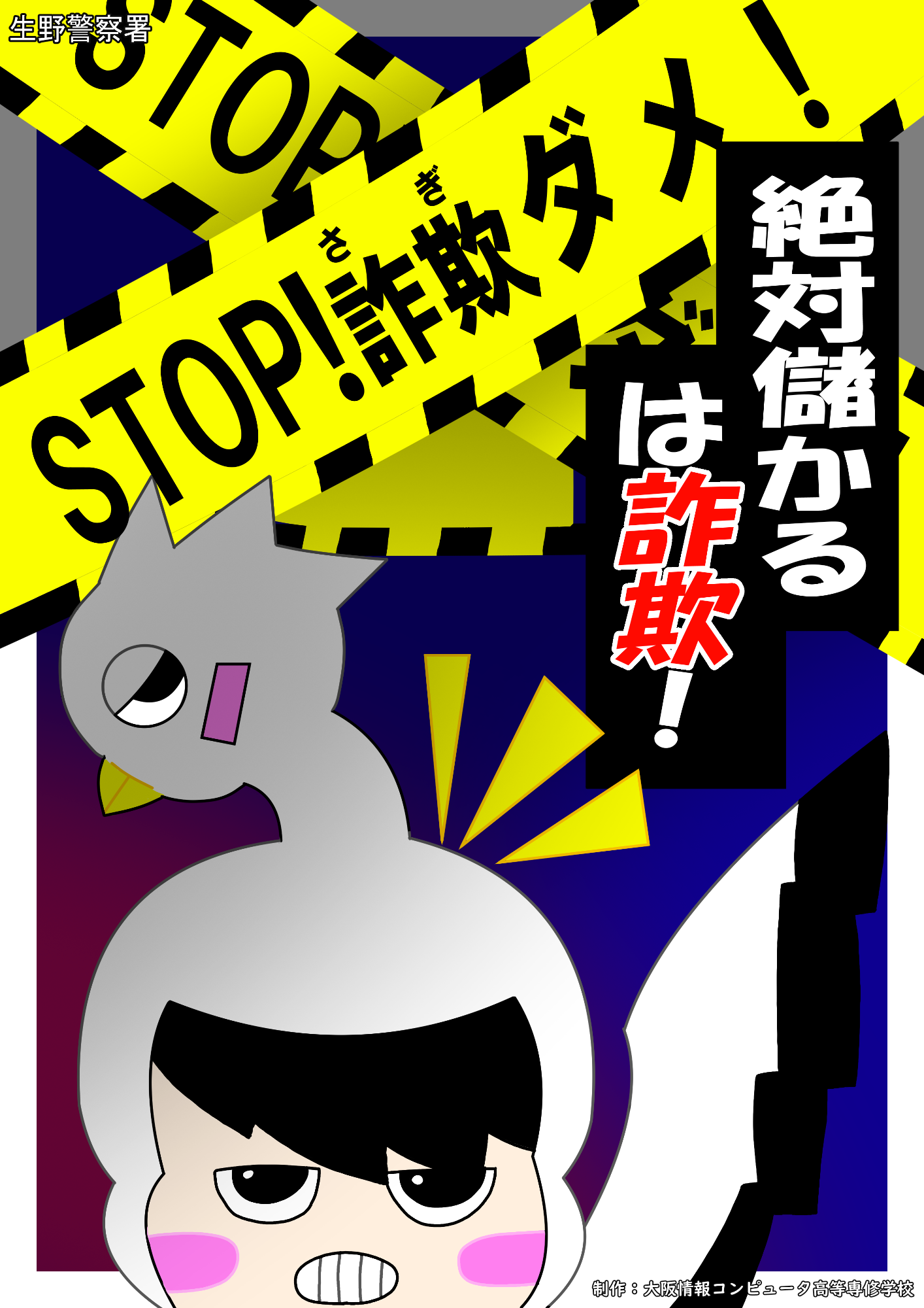 防犯ポスター04