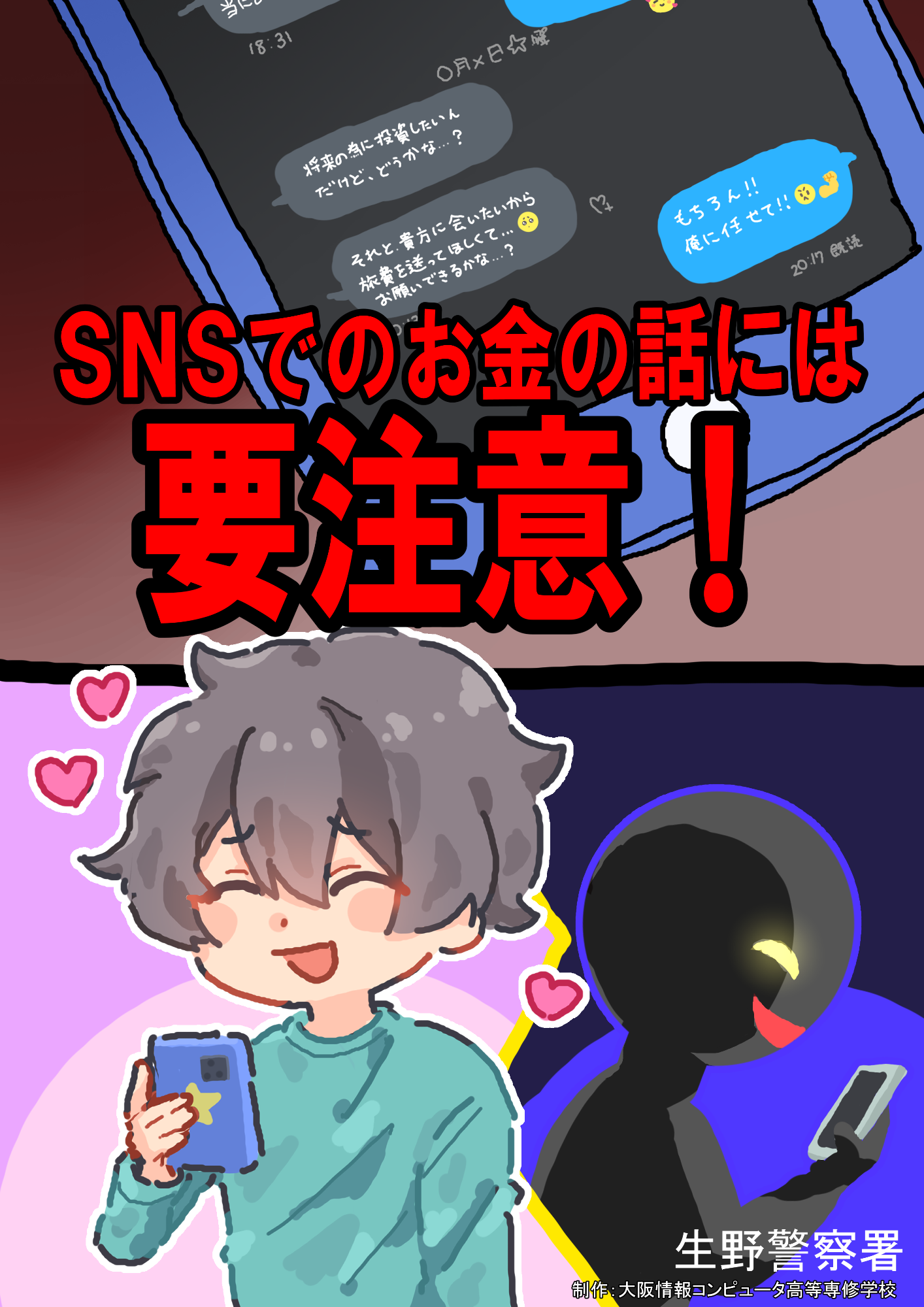 防犯ポスター07
