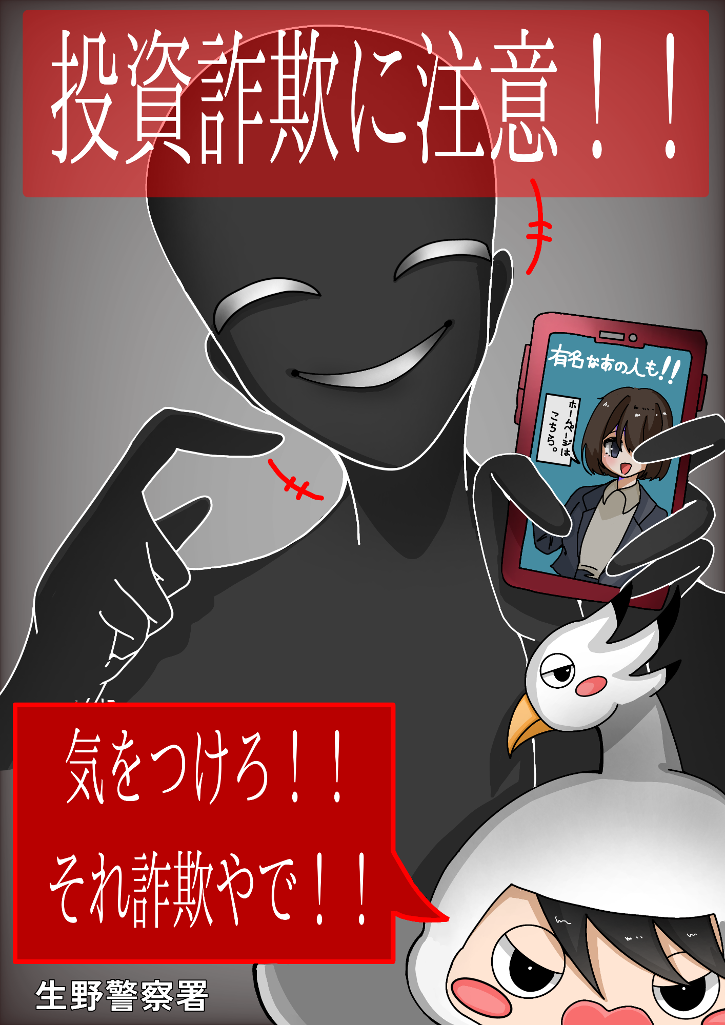 防犯ポスター09