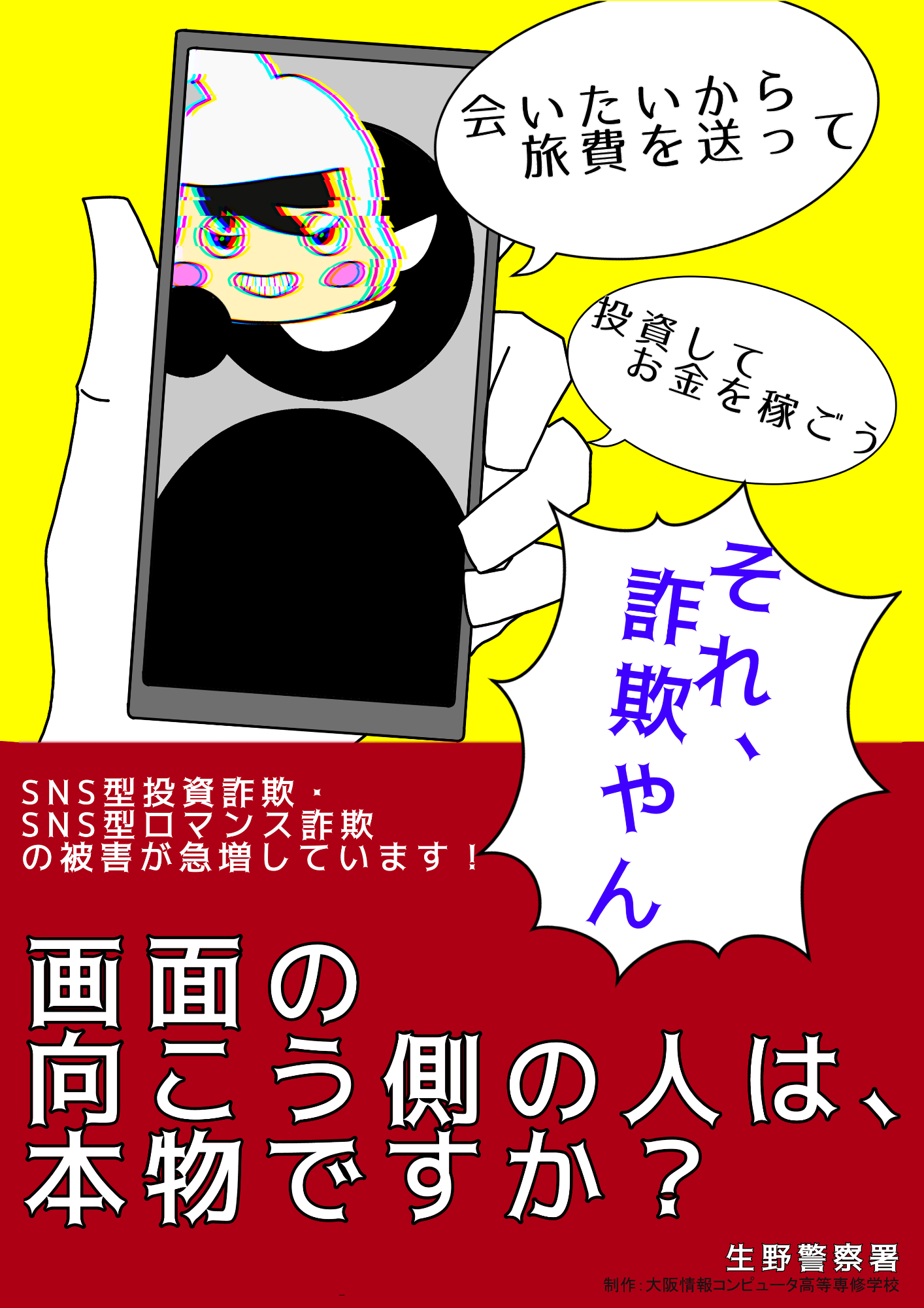 防犯ポスター10