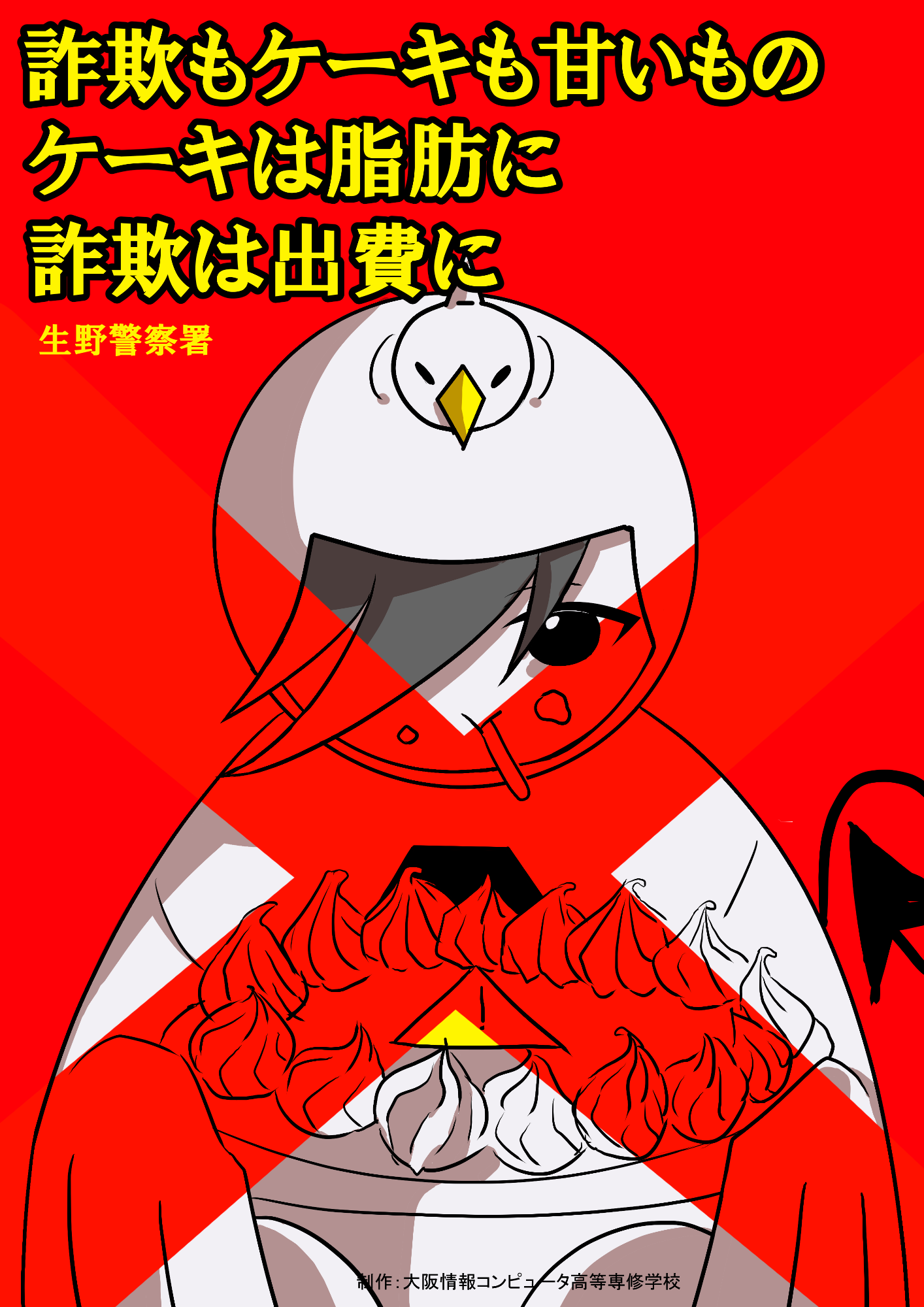 防犯ポスター11