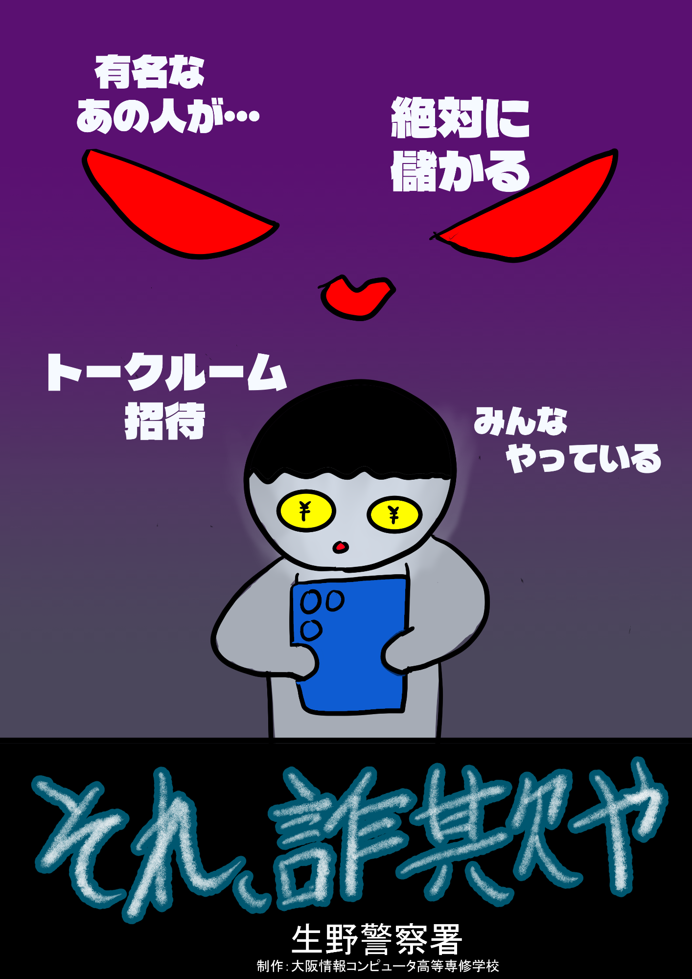 防犯ポスター12