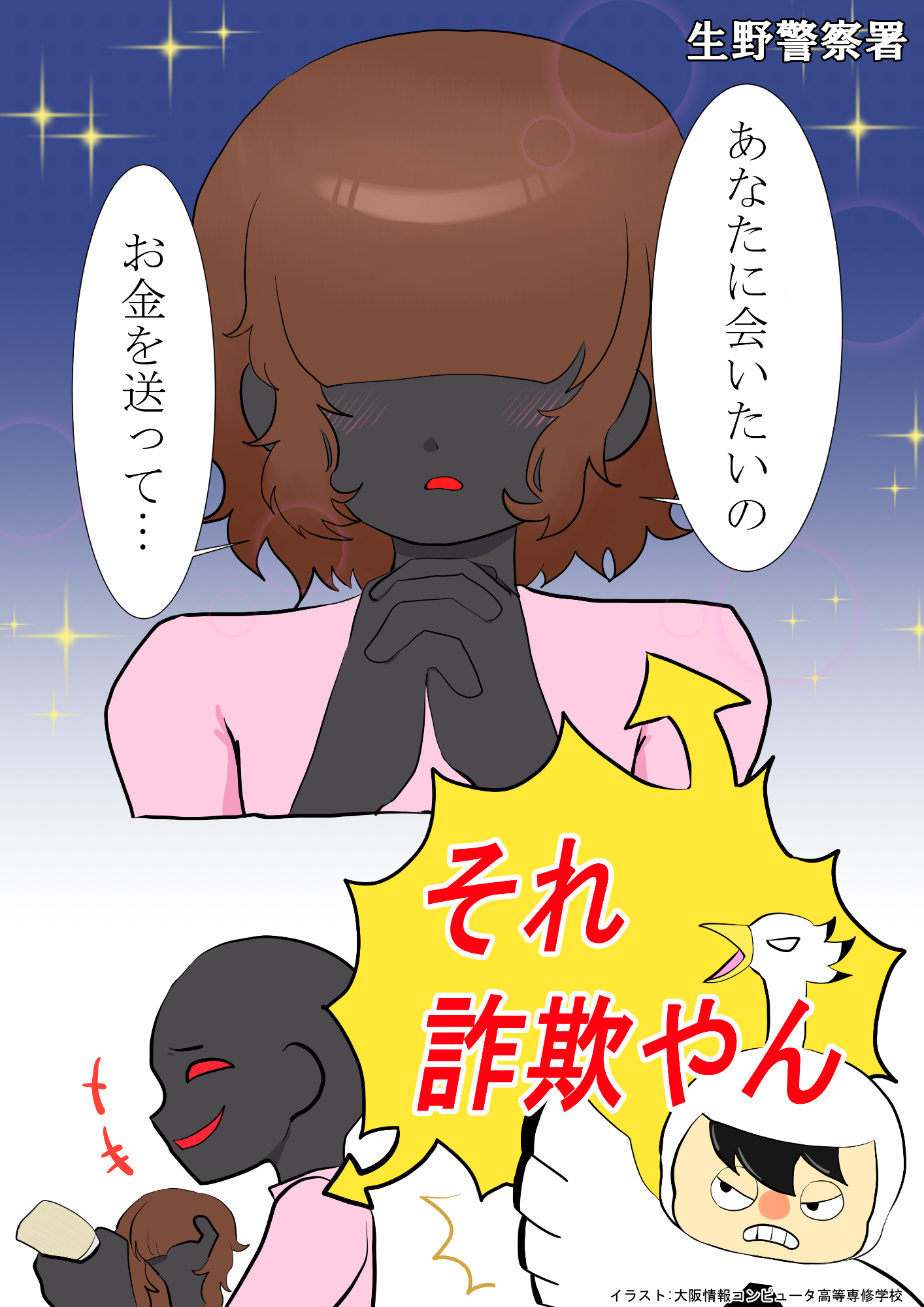 防犯ポスター14