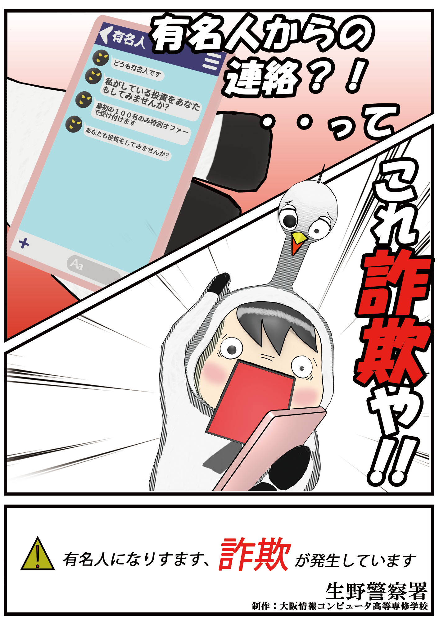 防犯ポスター18