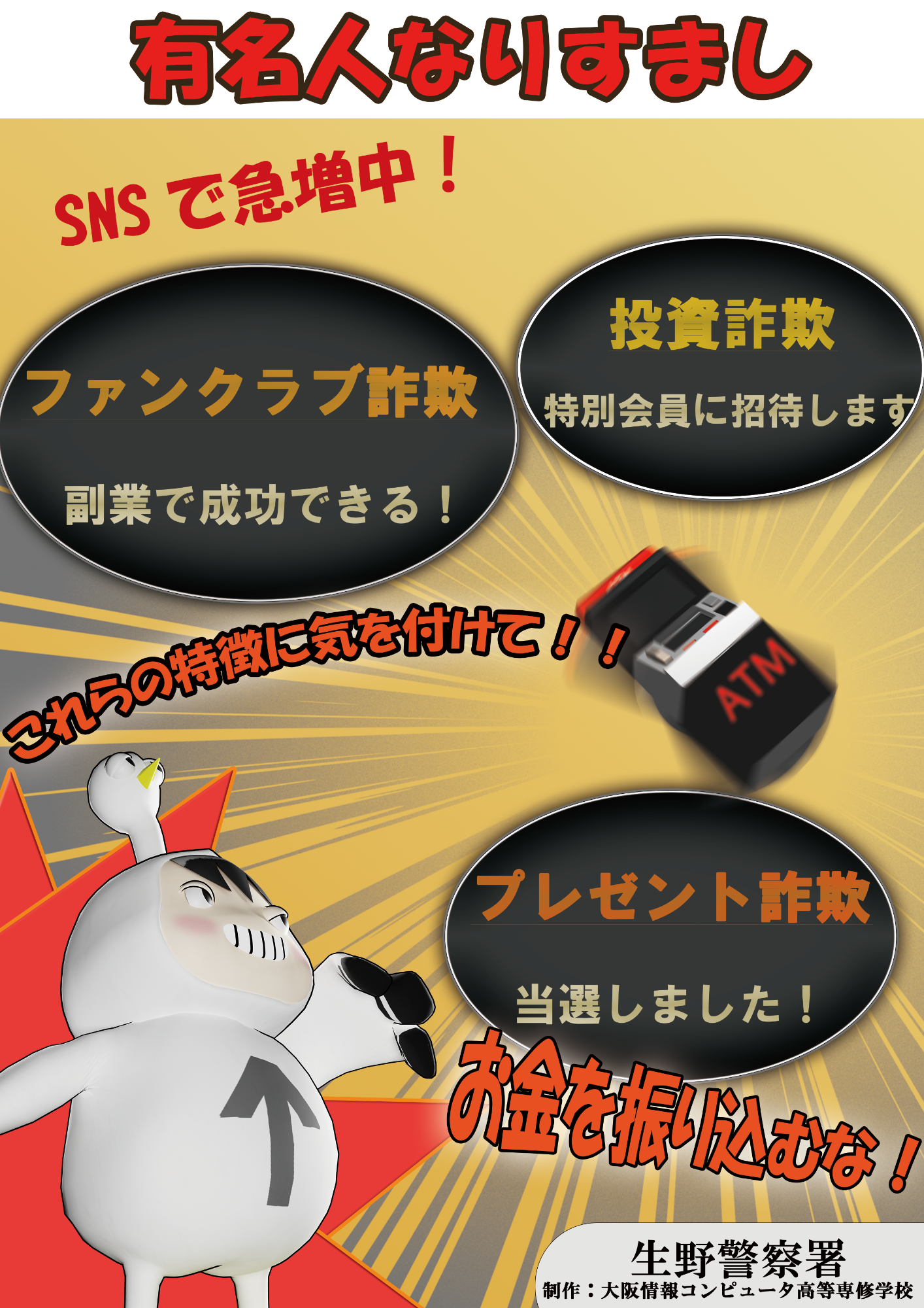 防犯ポスター19