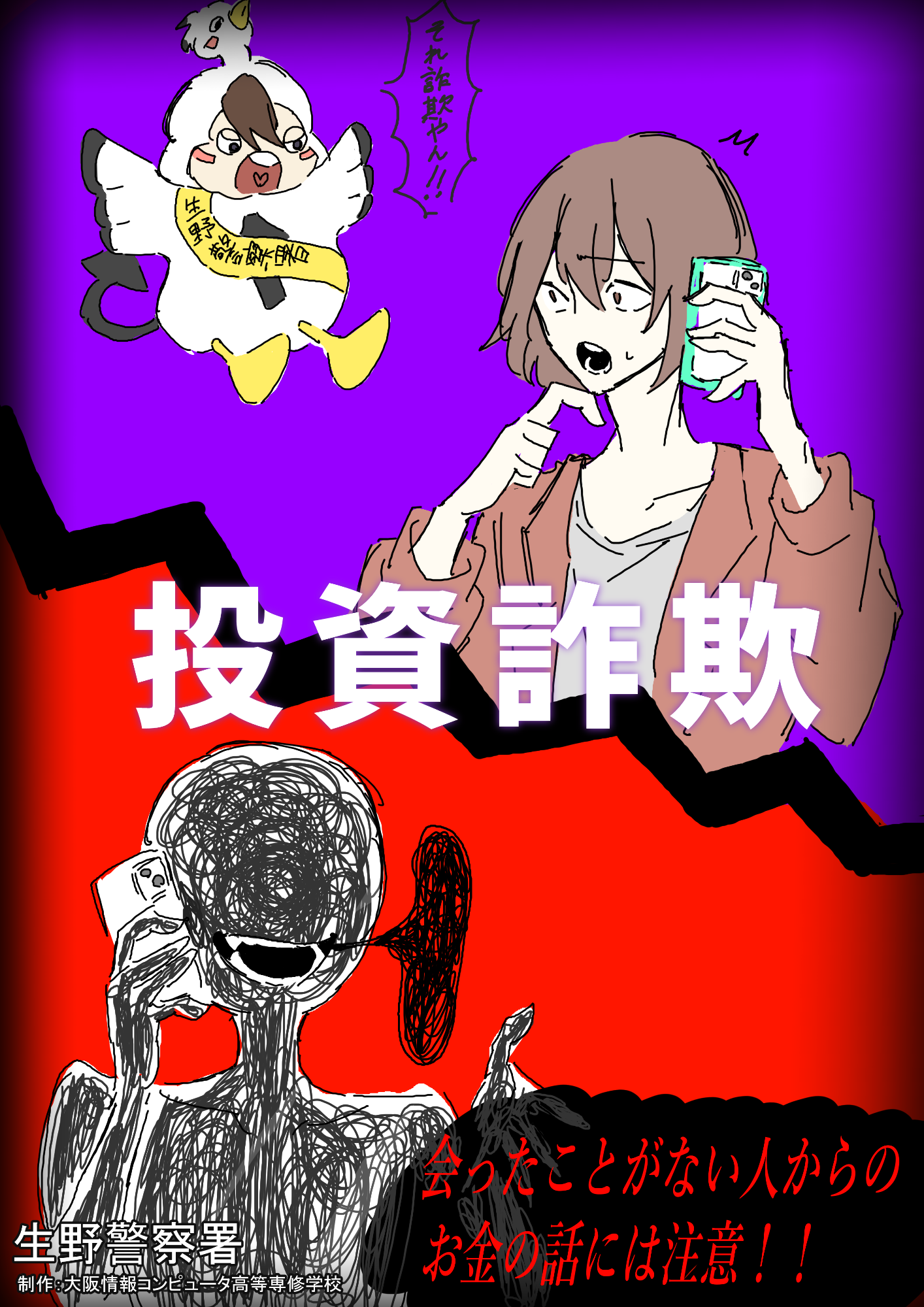 防犯ポスター02