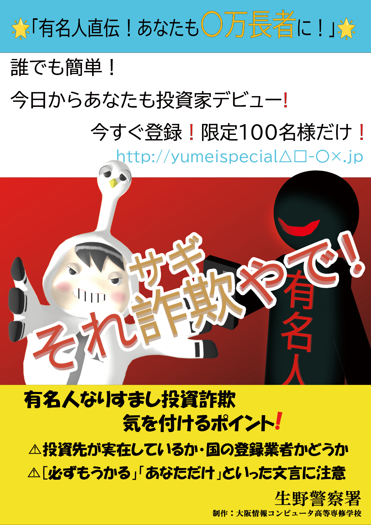 防犯ポスター20