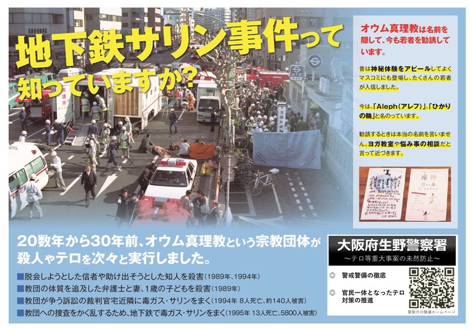 地下鉄サリン事件って知っていますか？の詳細内容を説明している画像