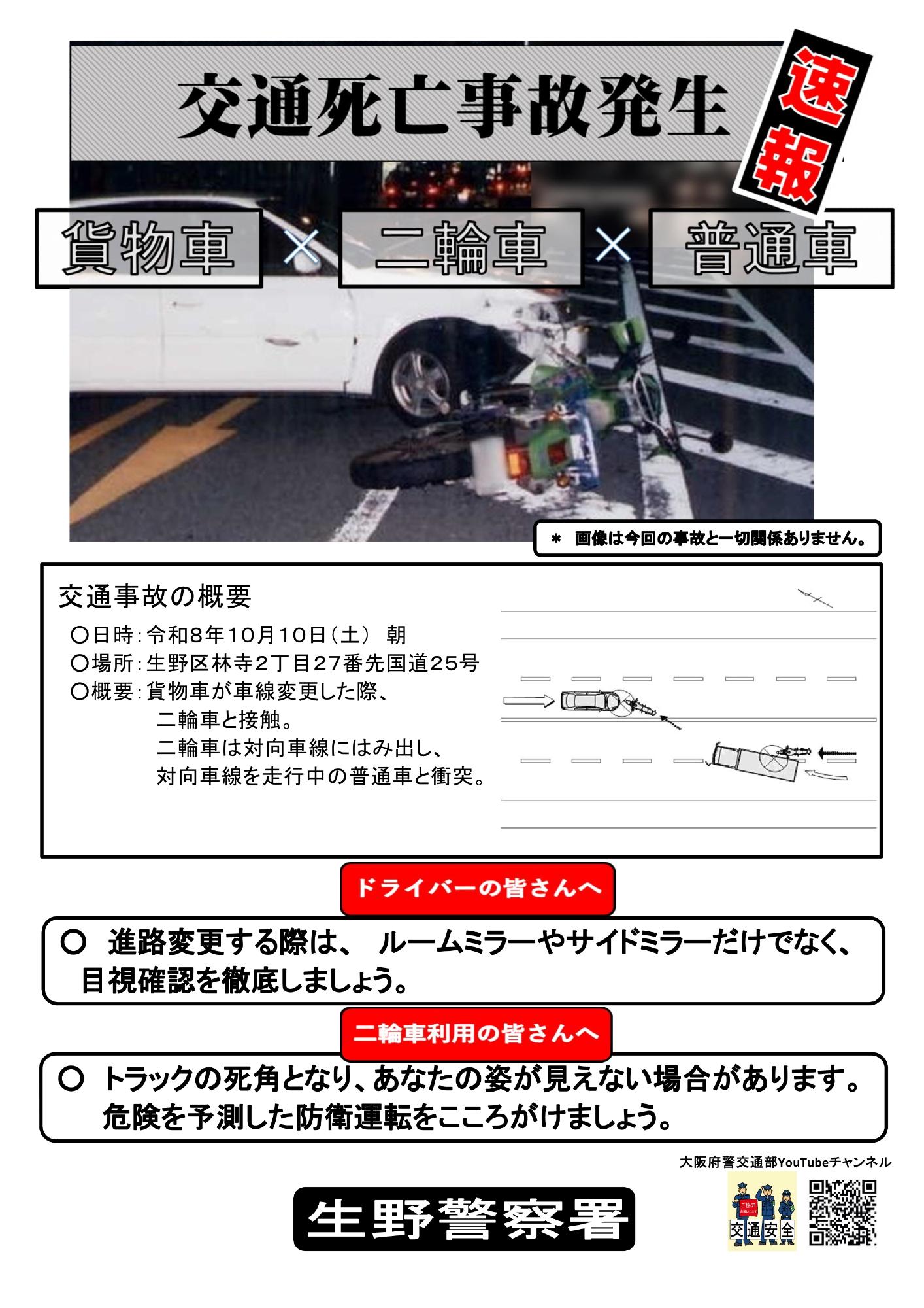 交通死亡事故発生