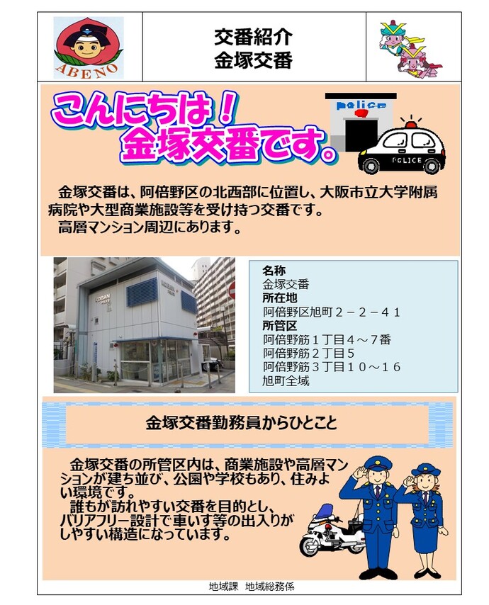 金塚交番のの詳細内容を説明している画像