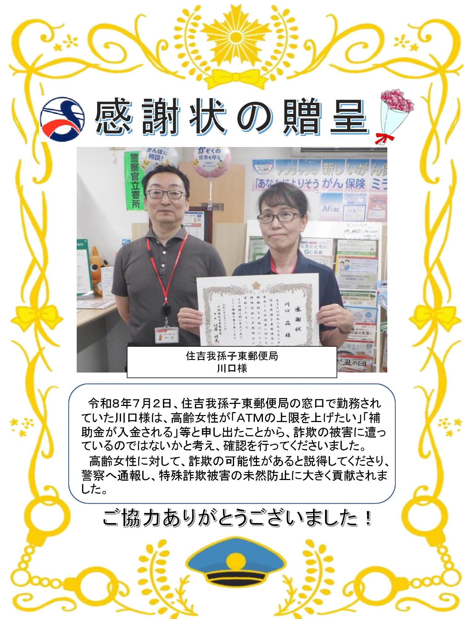 感謝状贈呈式（令和8年7月2日）
