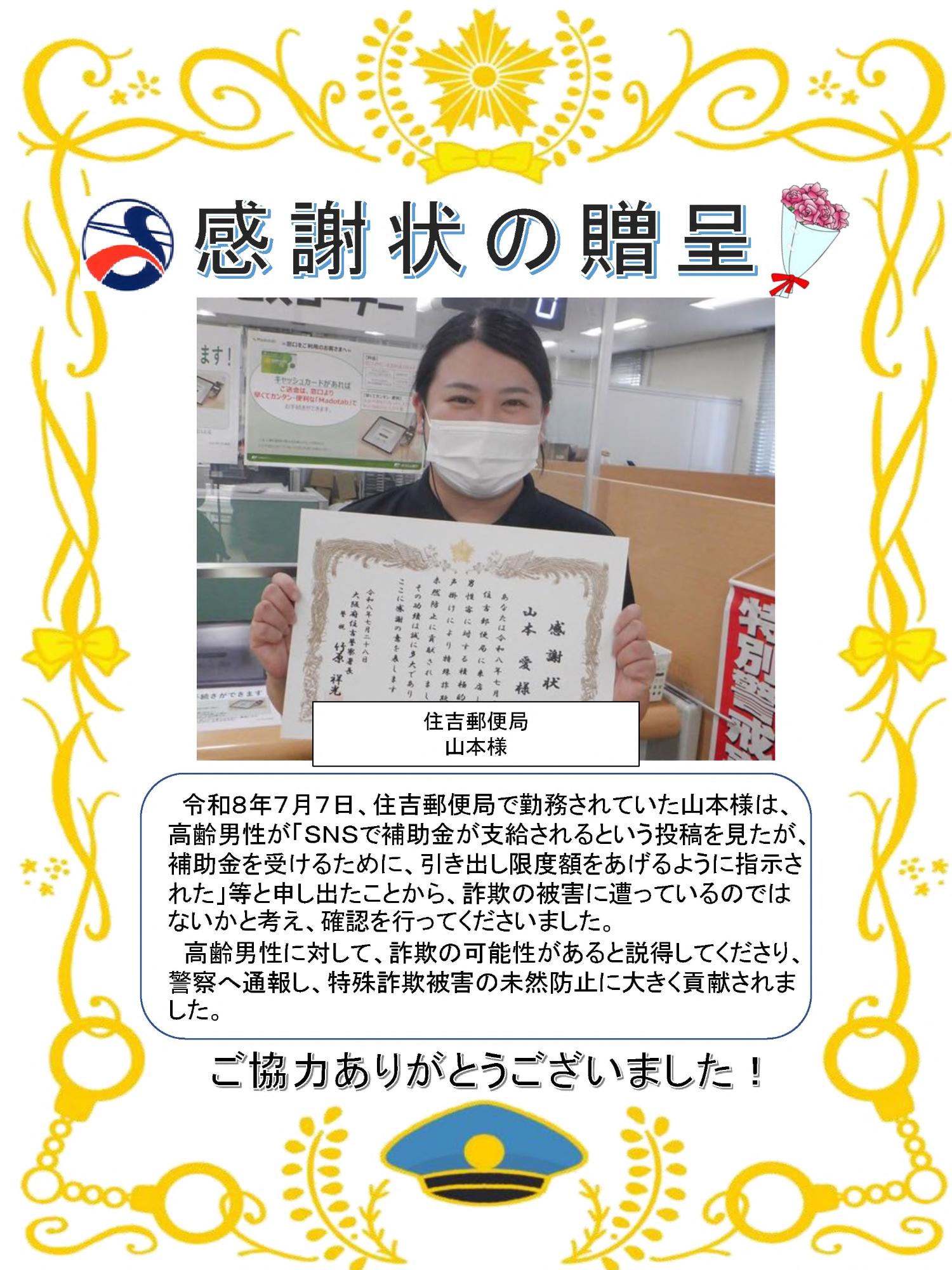感謝状贈呈式（令和8年7月7日）
