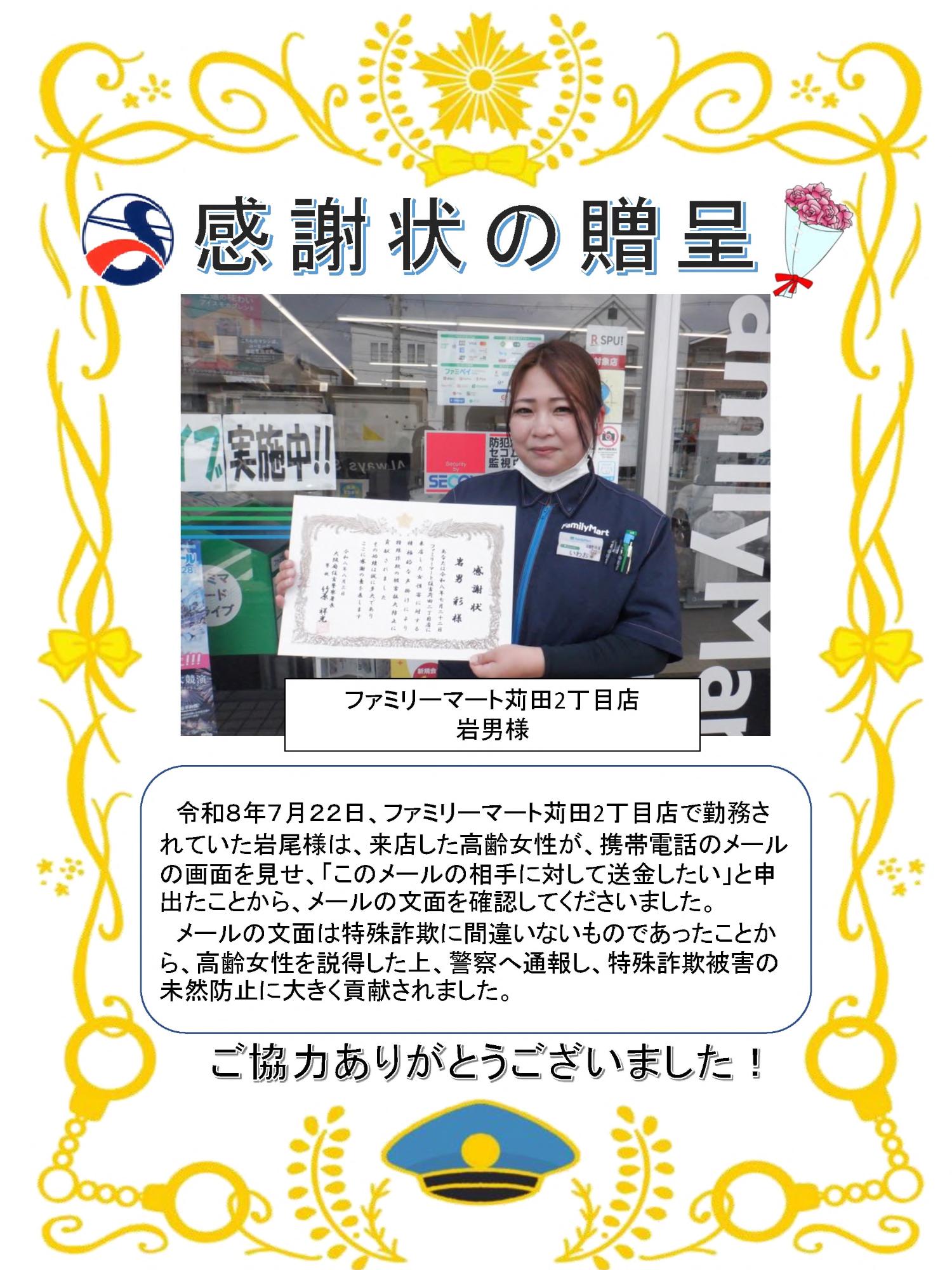 感謝状贈呈式（令和8年7月22日）
