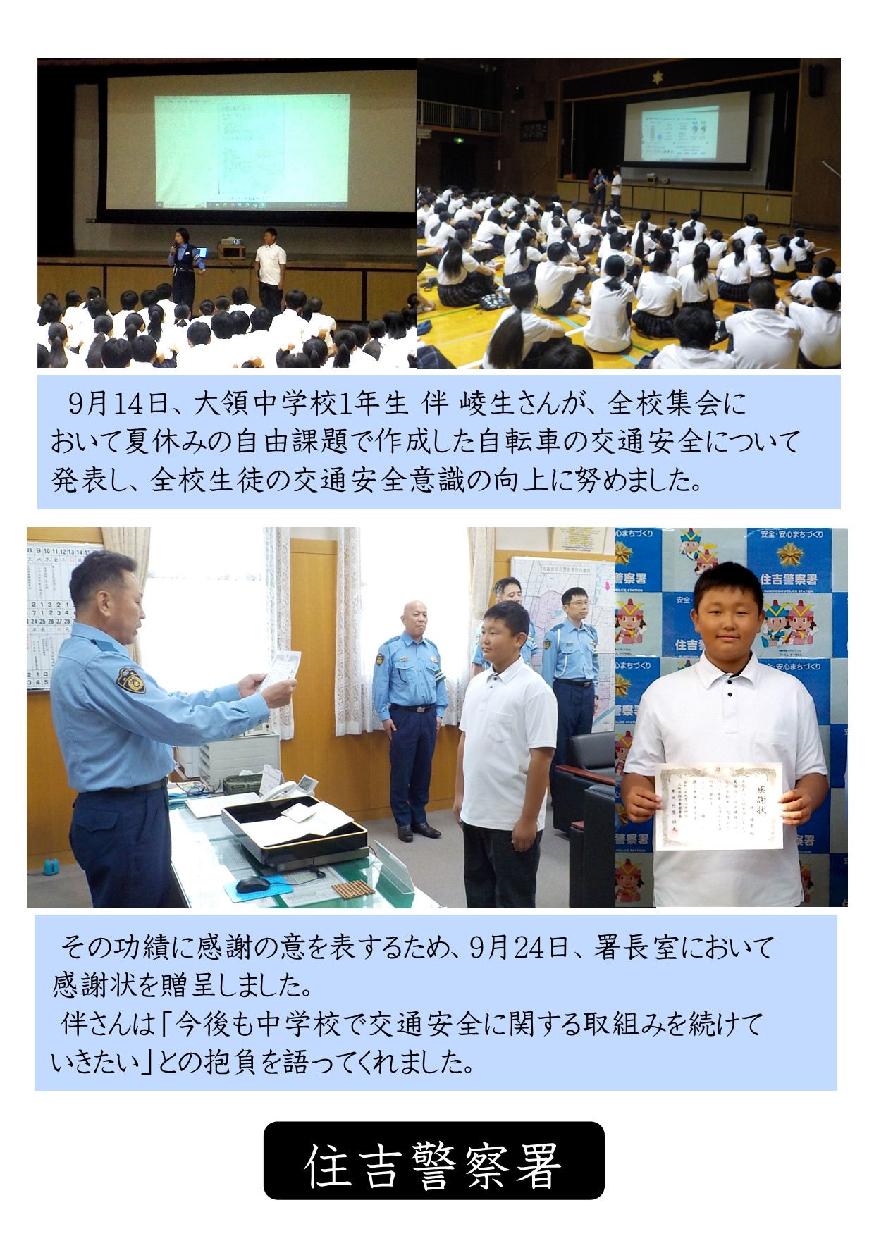 大領中学生感謝状