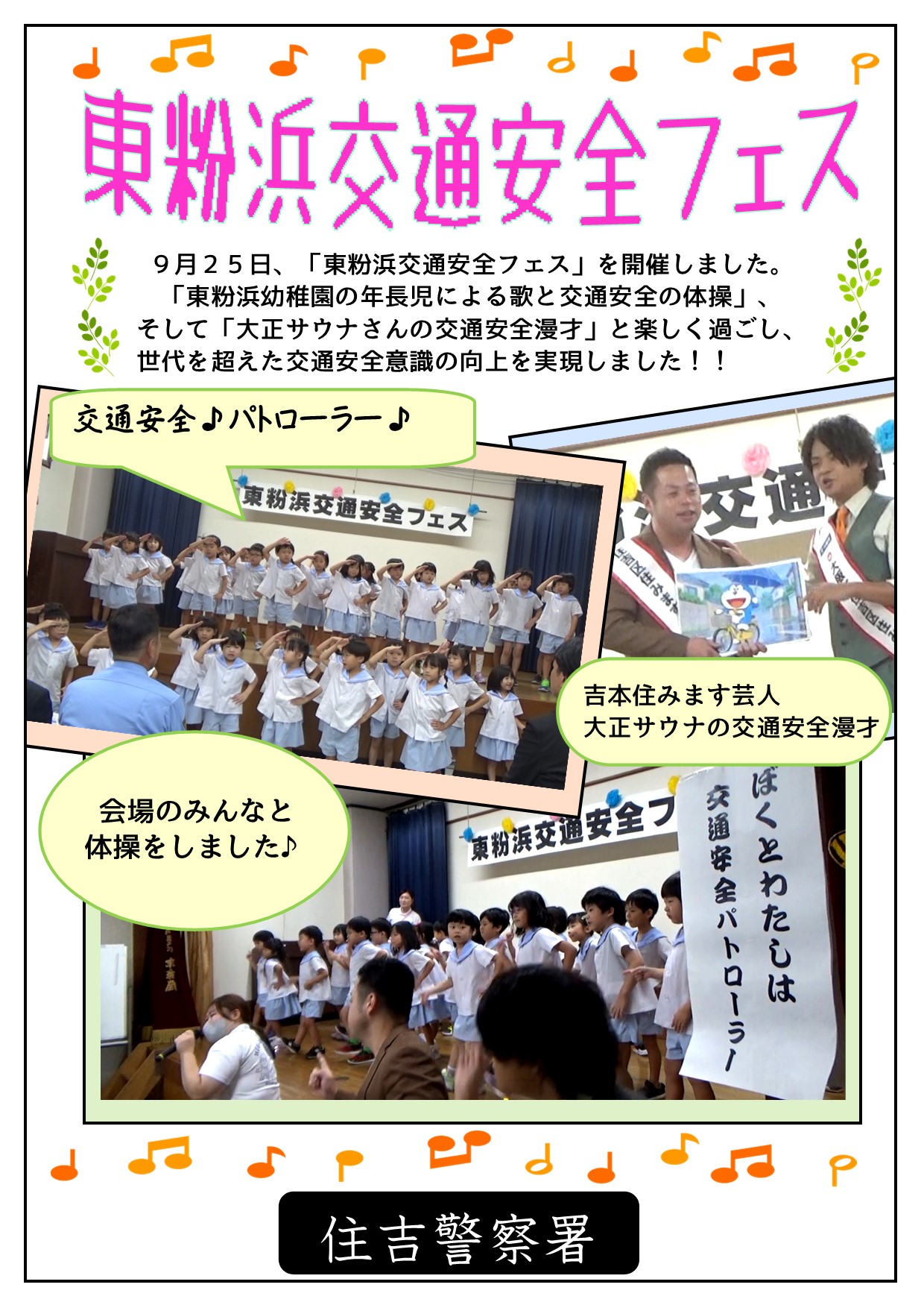 東粉浜交通安全フェス