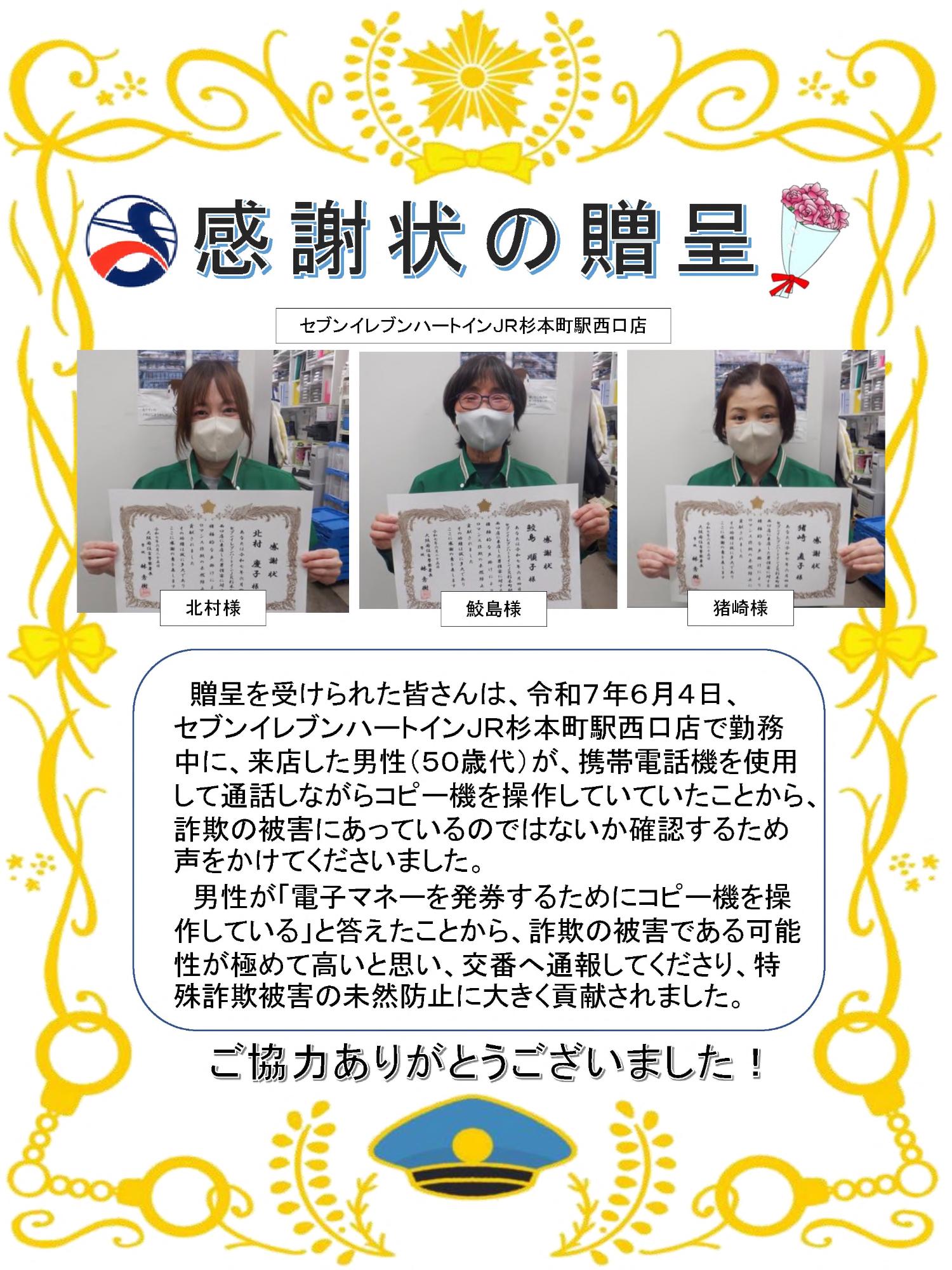 感謝状贈呈式（令和7年6月4日）