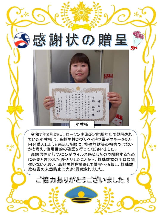 感謝状贈呈式（令和7年8月29日）