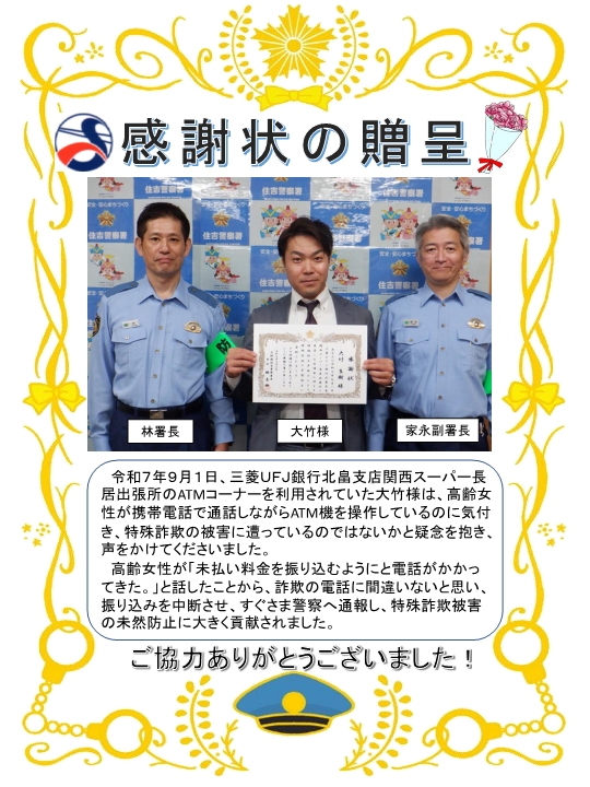 感謝状贈呈式（令和7年9月1日）