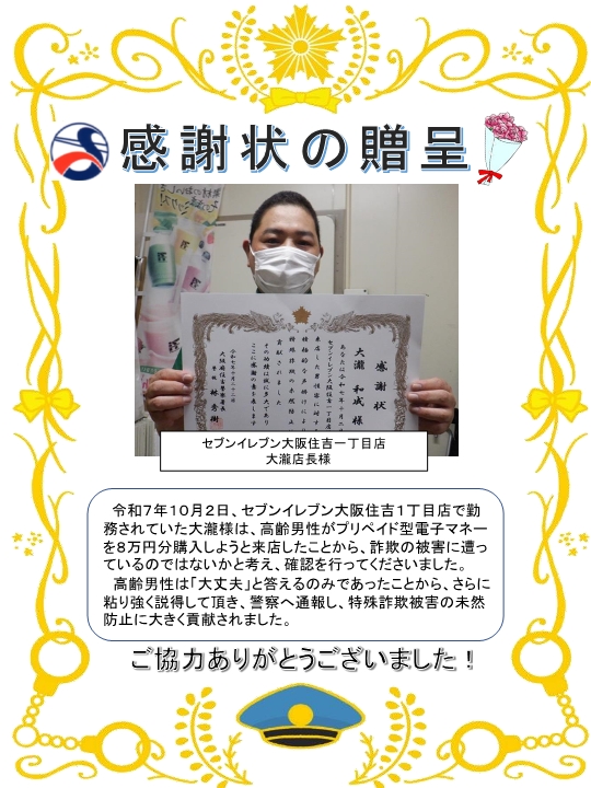 感謝状贈呈式（令和7年10月2日）