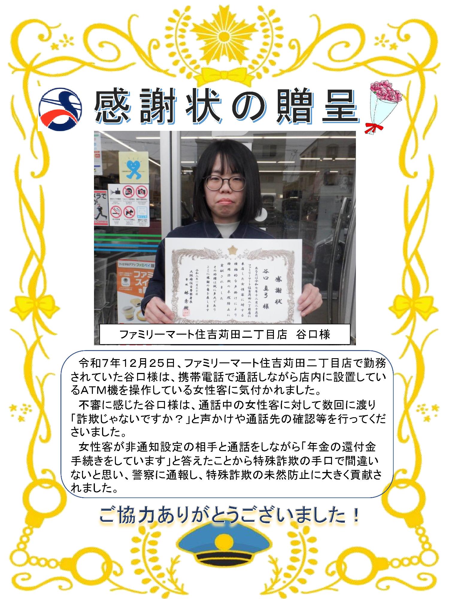 感謝状贈呈式（令和8年1月30日）