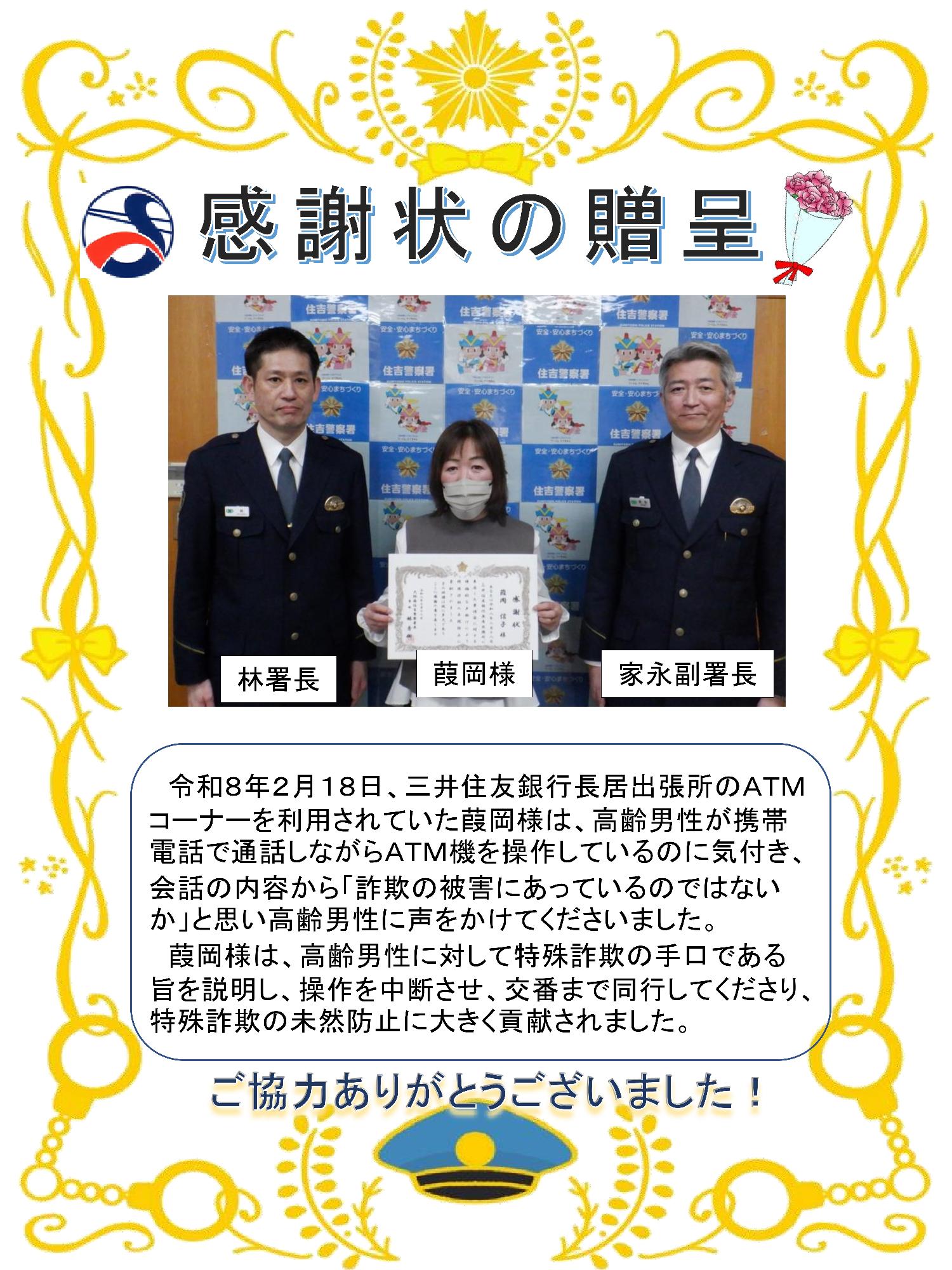 感謝状贈呈式（令和8年2月18日）