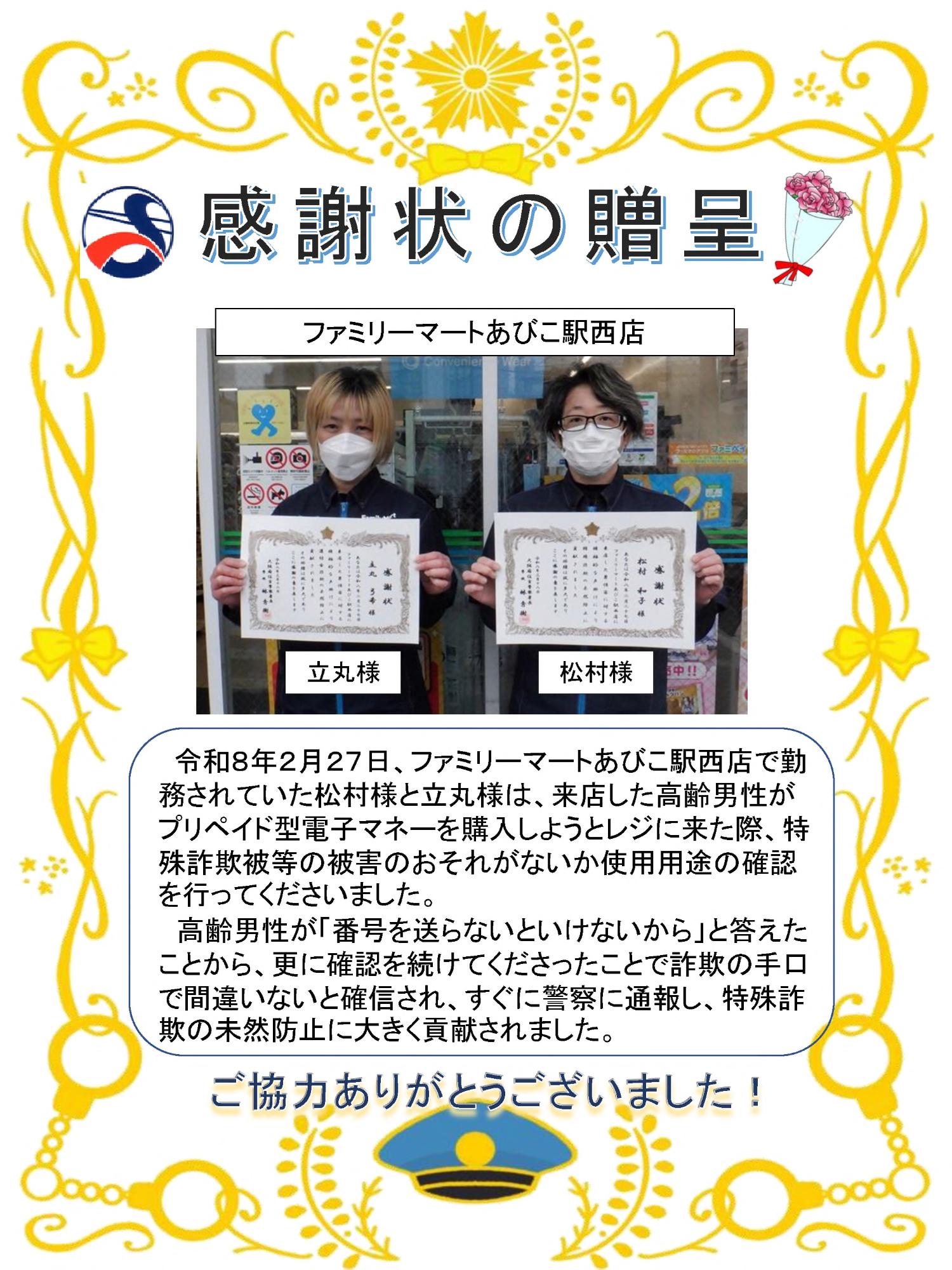 感謝状贈呈式（令和8年2月27日）
