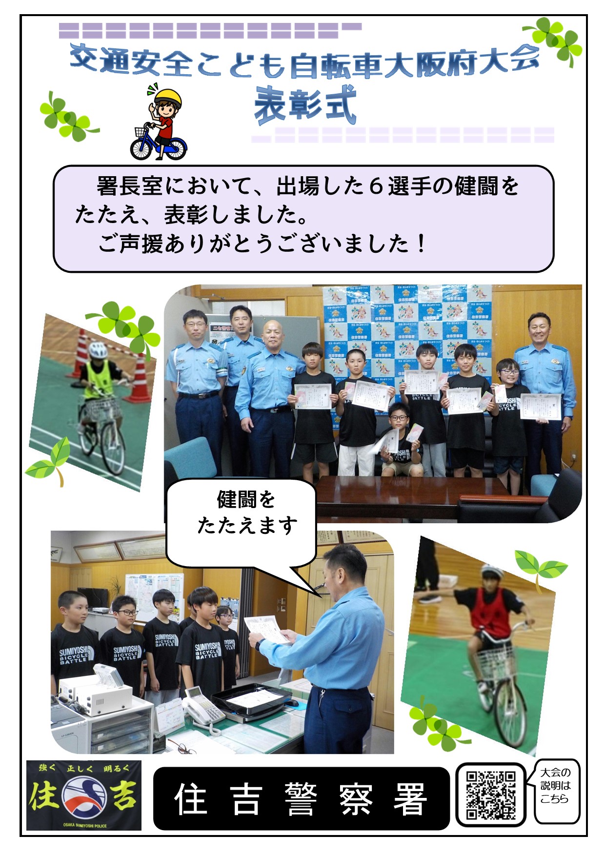 住吉署自転車大会表彰式