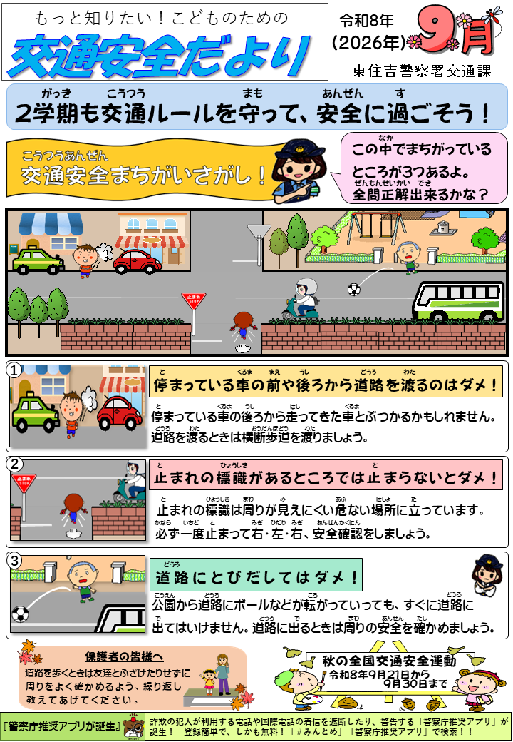 交通安全だより（9月）