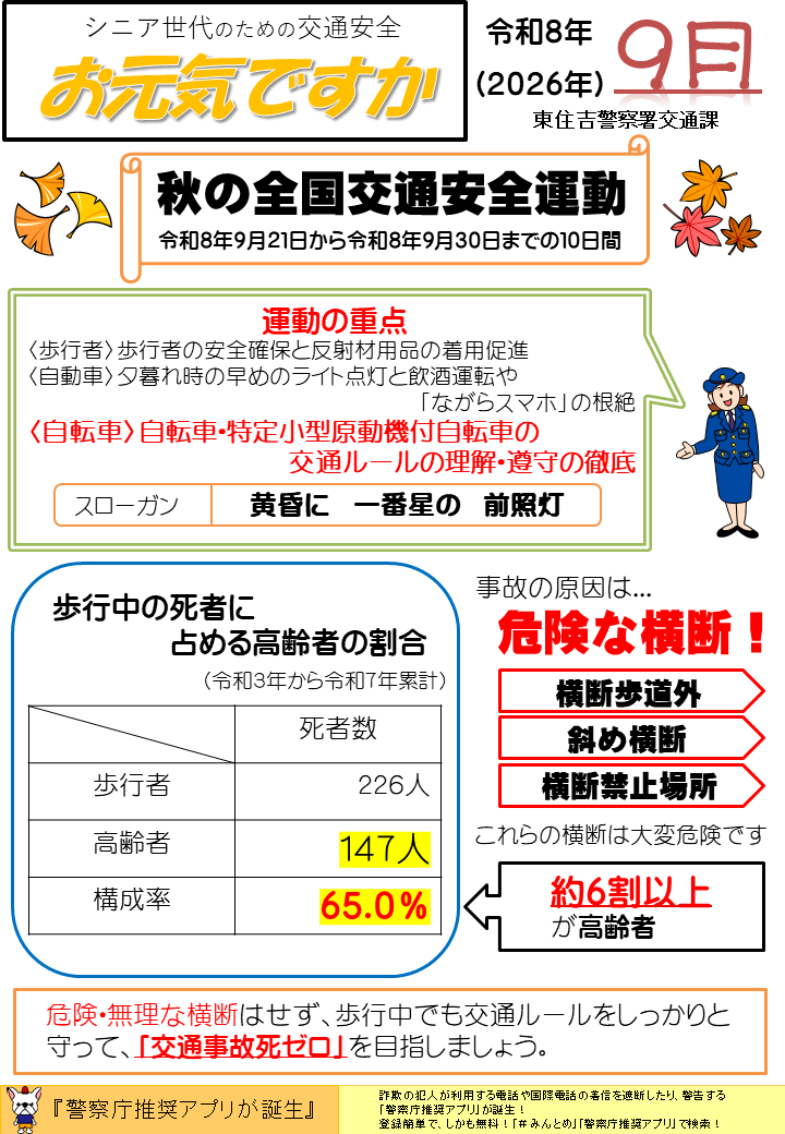 お元気ですか（9月）