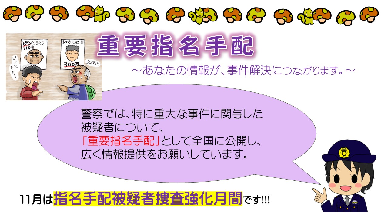 keiji_shimei1