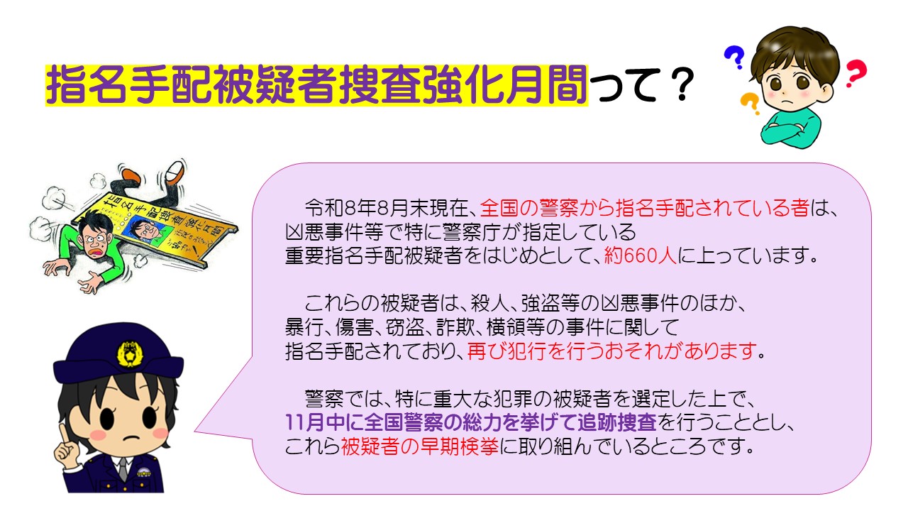 keiji_shimei2