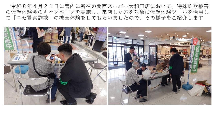 ニセ警察詐欺1