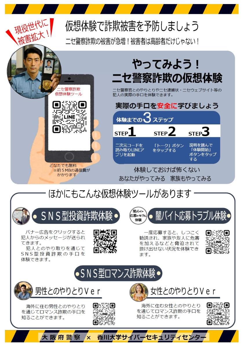 仮想被害体験ツール