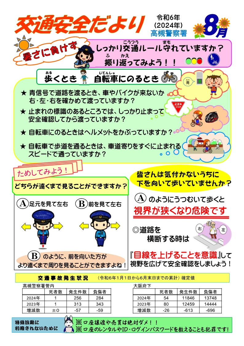 交通安全だより8