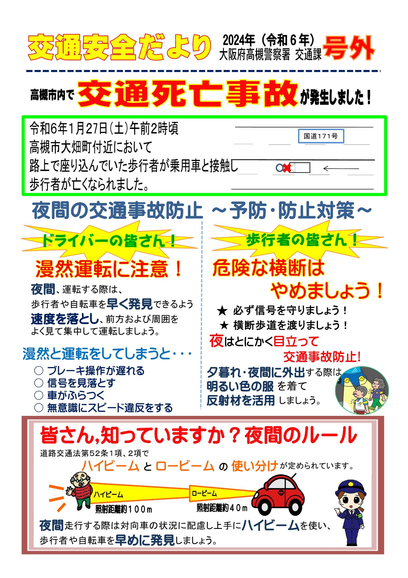 だより号外