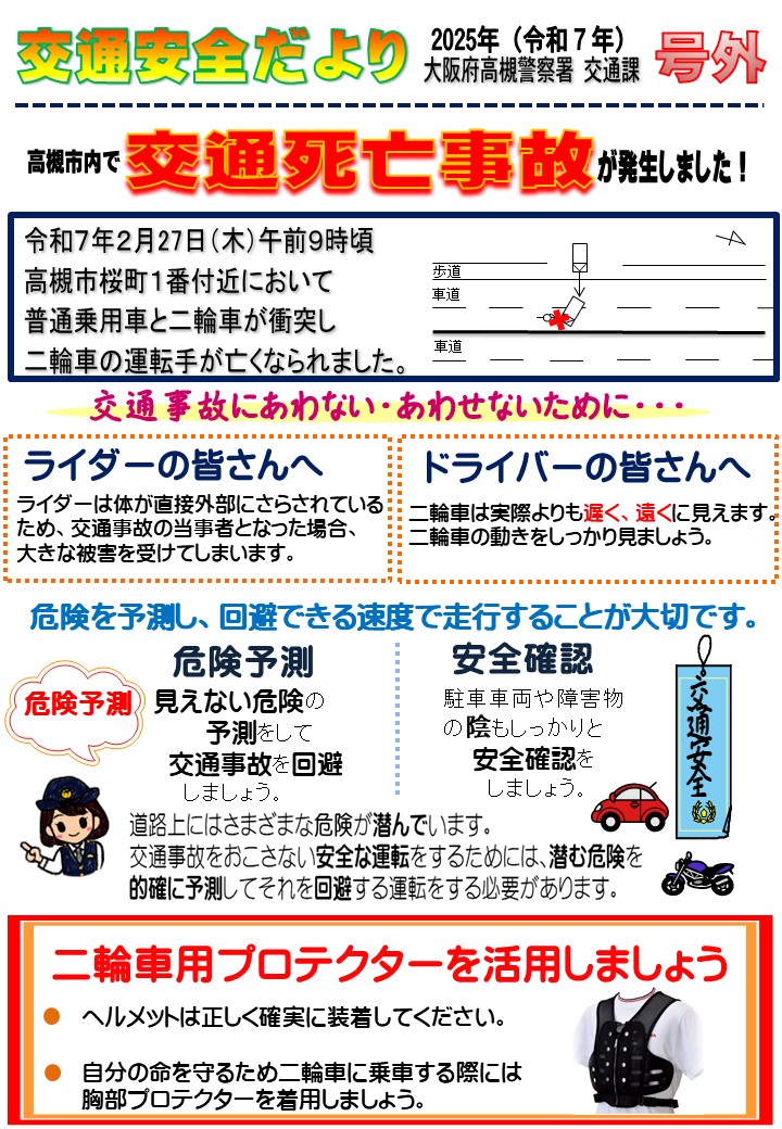 だより号外2月