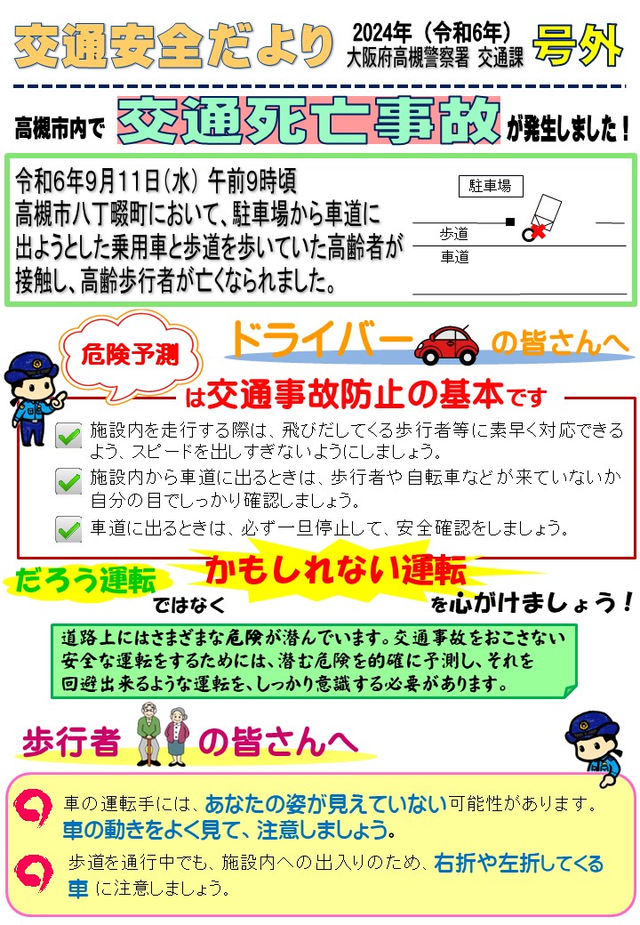 号外911