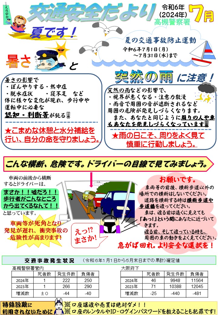 交通安全だより（7月号）