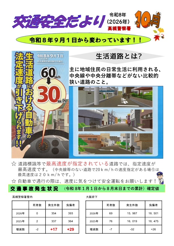 交通安全だより10月号