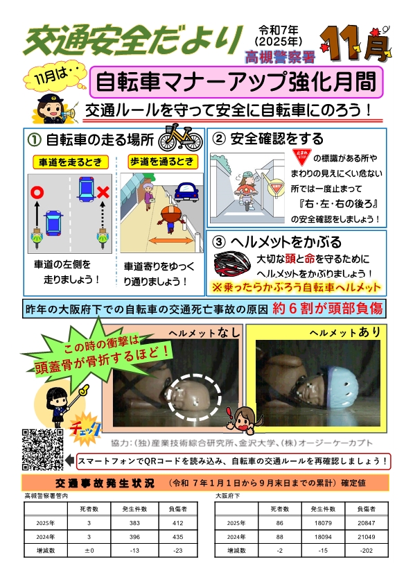 高槻交通安全だより11月