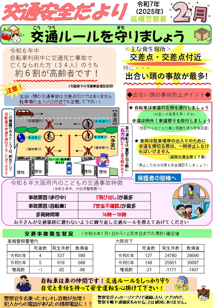 交通だより1