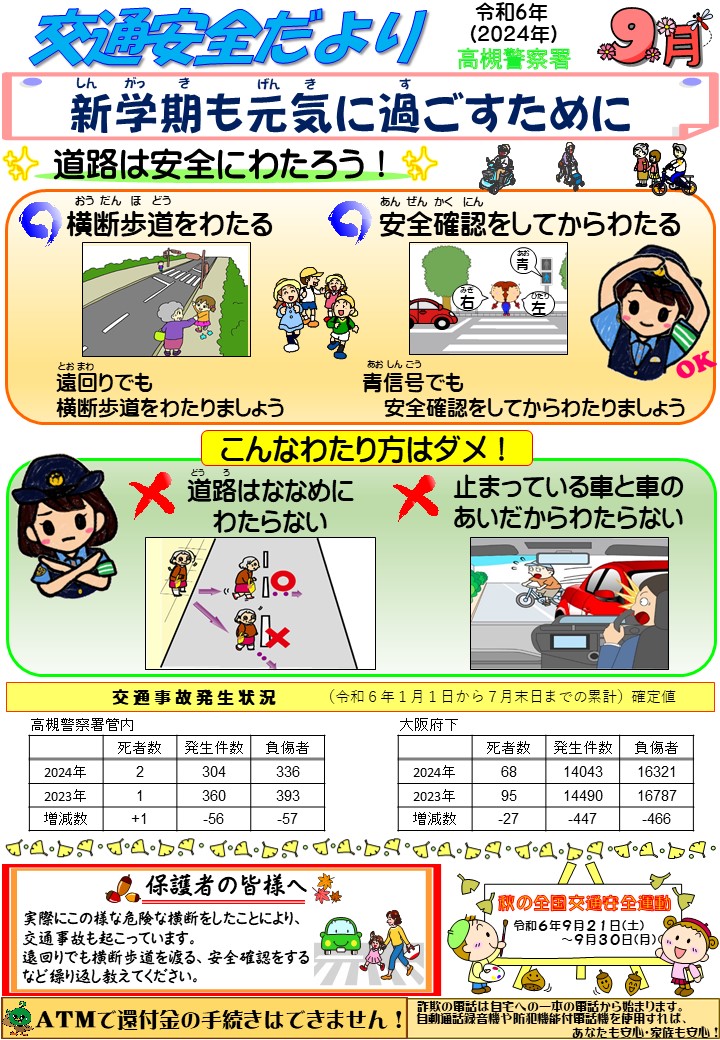 交通だより9