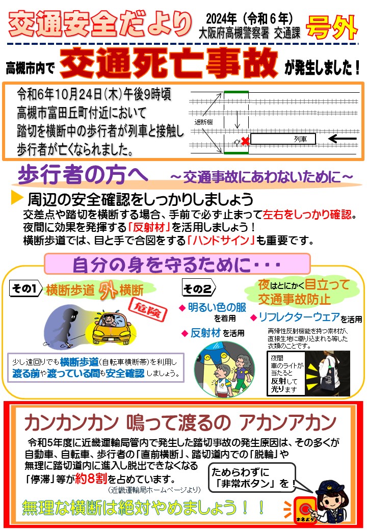 交通だより号外